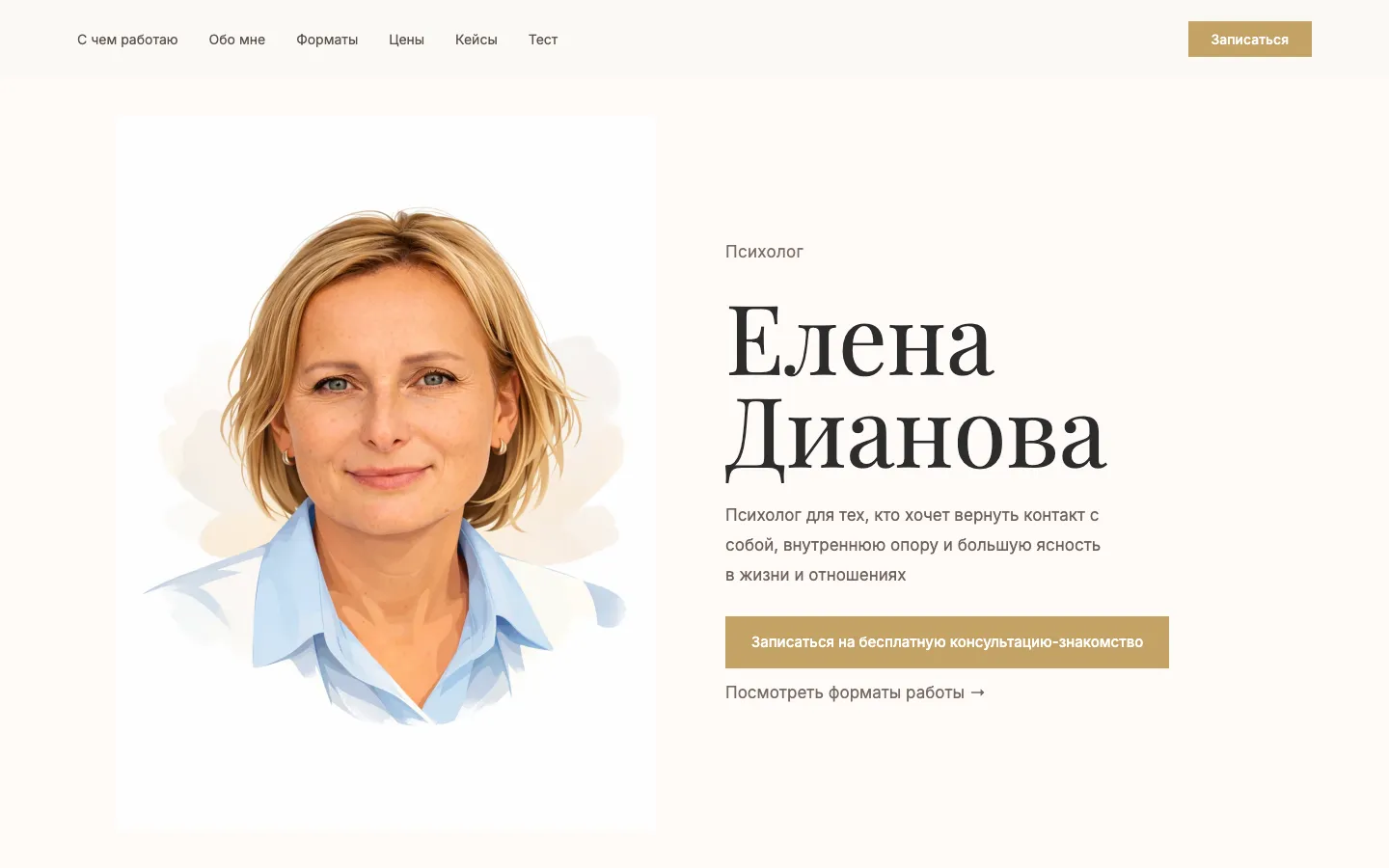 Сайт психолога Елены Диановой