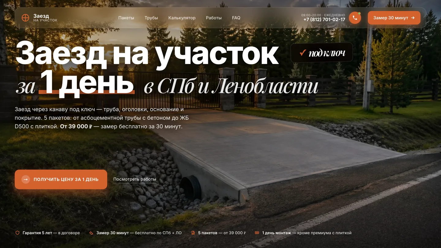Заезд на участок